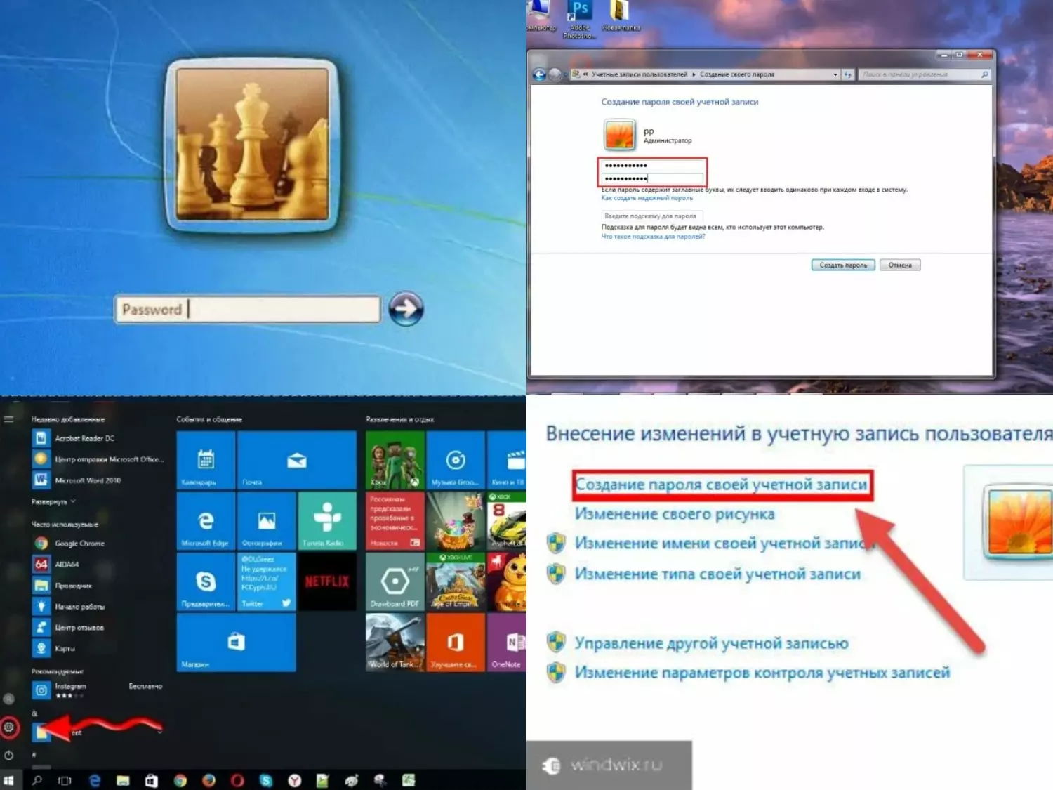 Как поставить пароль на ноутбук Как поставить пароль на ноутбук