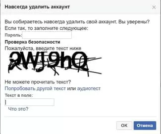 Удалить мой аккаунт, вводите пароль и капчу. Удалить мой аккаунт, вводите пароль и капчу.